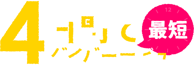 最短4日間でダイバーデビュー