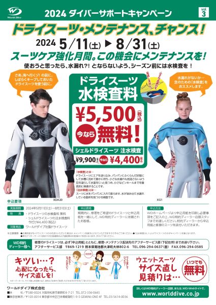ブックマーク必至! 】ドライスーツのメンテナンス・保管方法 ブックマーク必至! 】ドライスーツのメンテナンス・保管方法